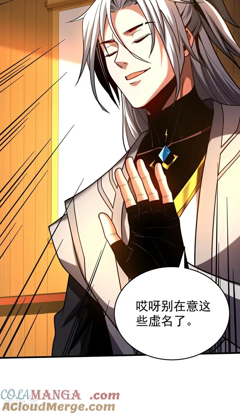 弟子修炼，我躺平！ 第74话 这家伙…穿越者？ 第35页