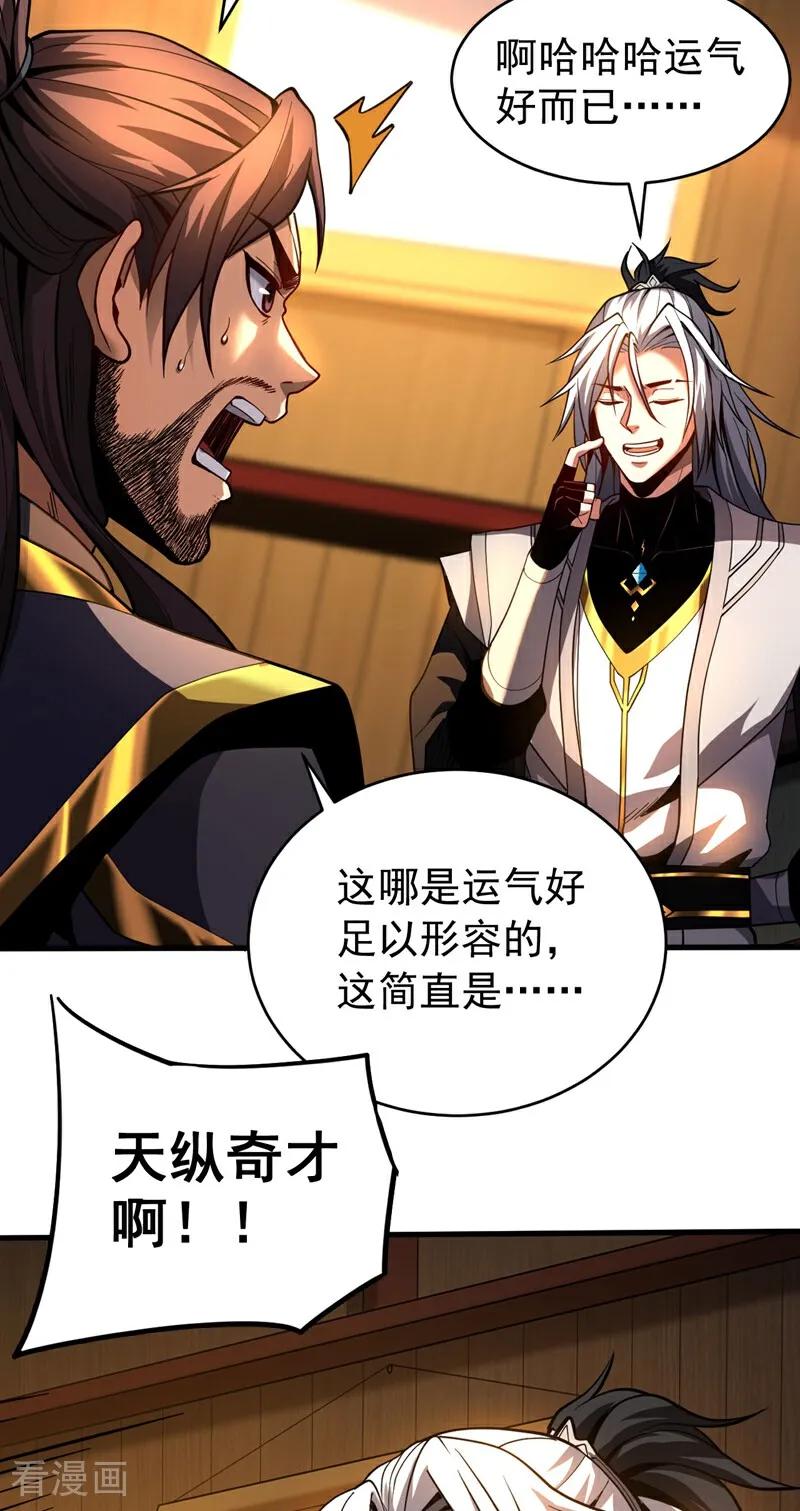 弟子修炼，我躺平！ 第74话 这家伙…穿越者？ 第34页