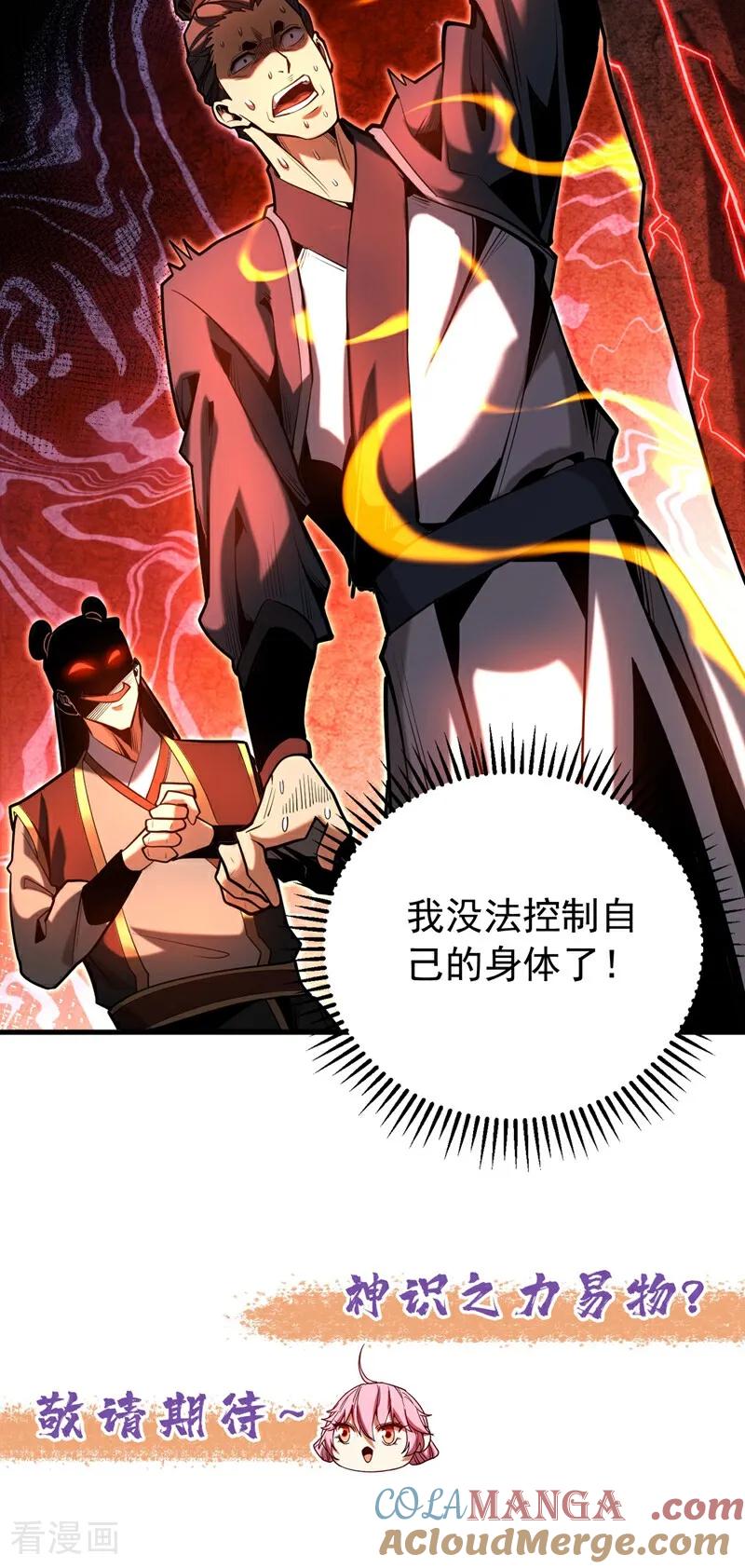 弟子修炼，我躺平！ 第74话 这家伙…穿越者？ 第37页