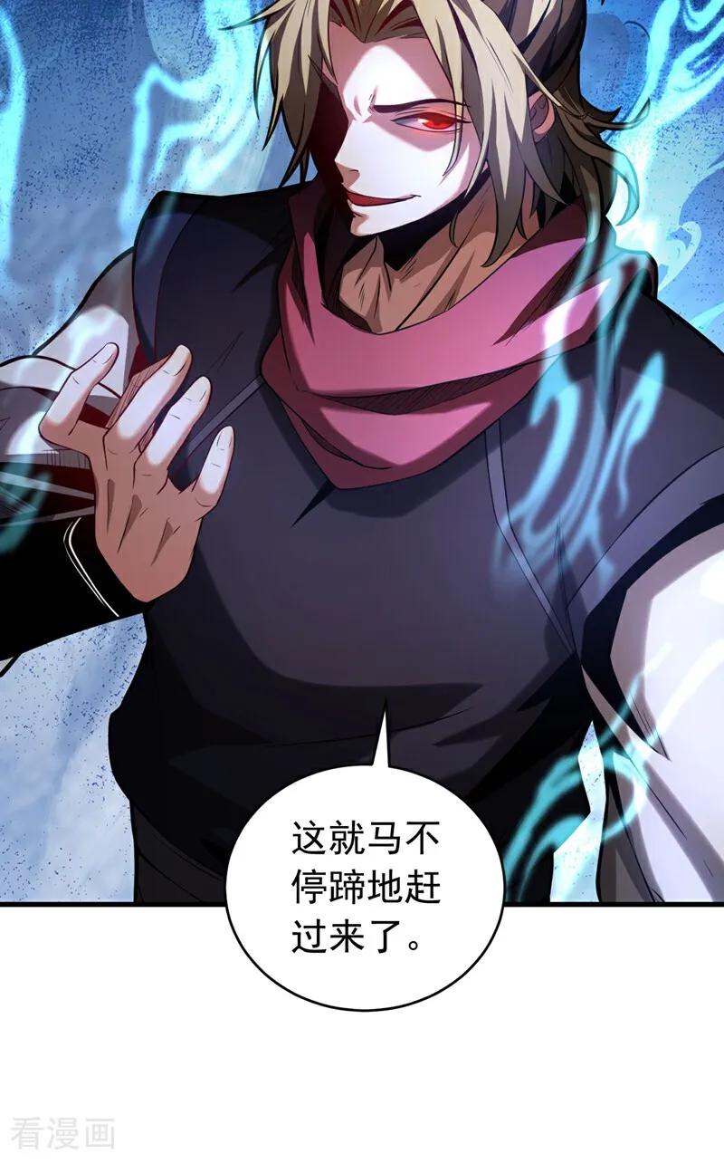 弟子修炼，我躺平！ 第74话 这家伙…穿越者？ 第4页