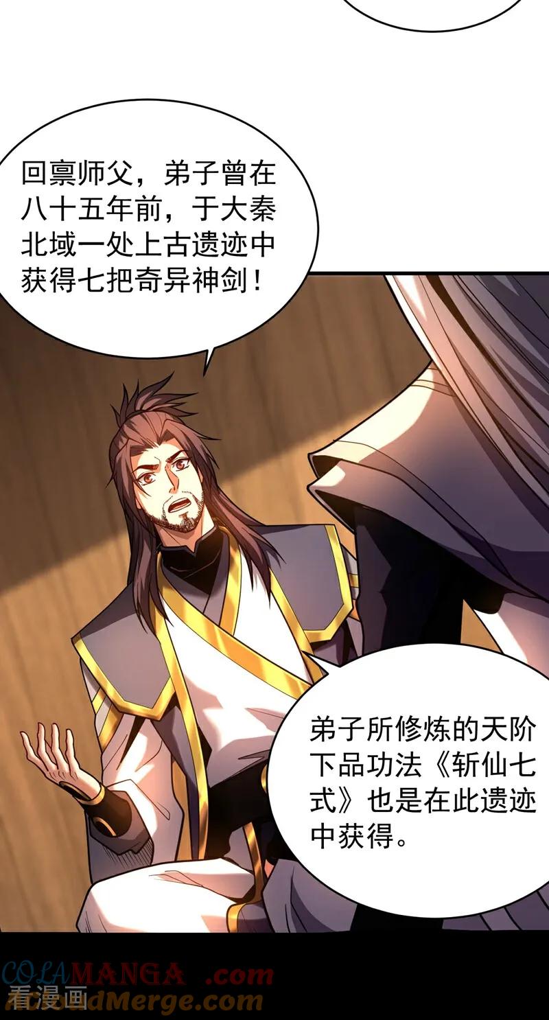 弟子修炼，我躺平！ 第74话 这家伙…穿越者？ 第23页