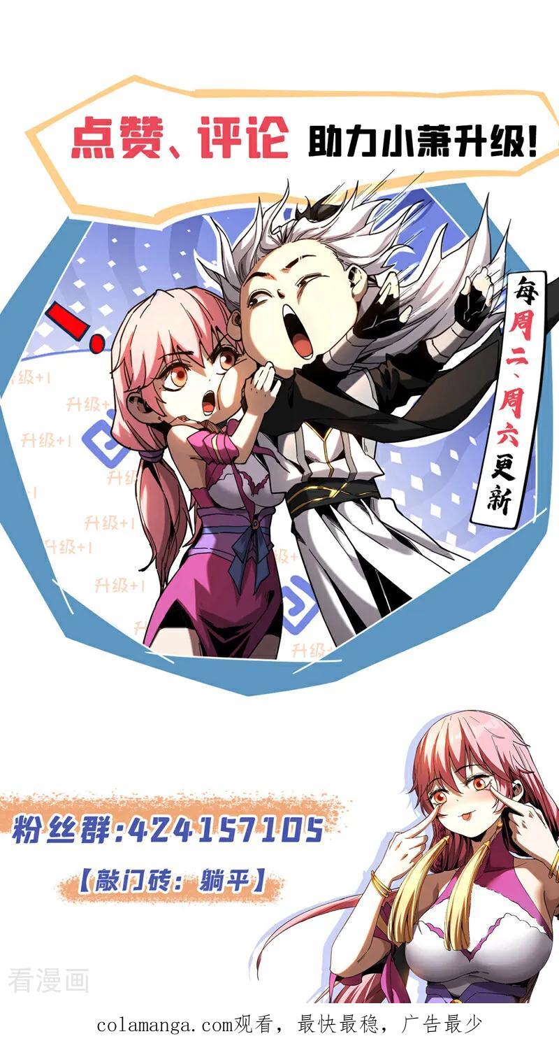 弟子修炼，我躺平！ 第74话 这家伙…穿越者？ 第38页