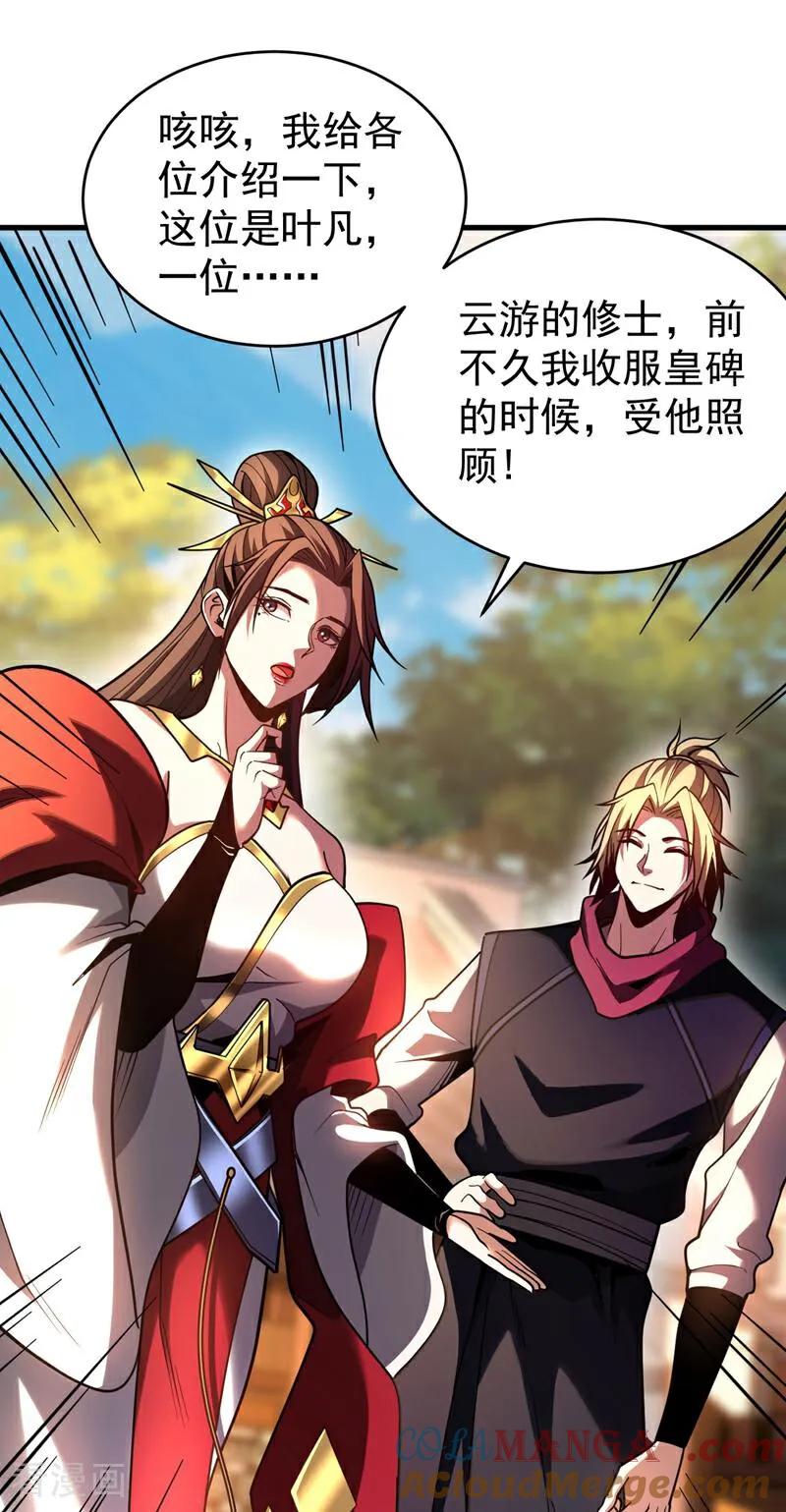 弟子修炼，我躺平！ 第74话 这家伙…穿越者？ 第9页