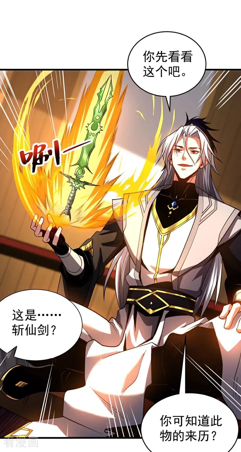 弟子修炼，我躺平！ 第74话 这家伙…穿越者？ 第22页
