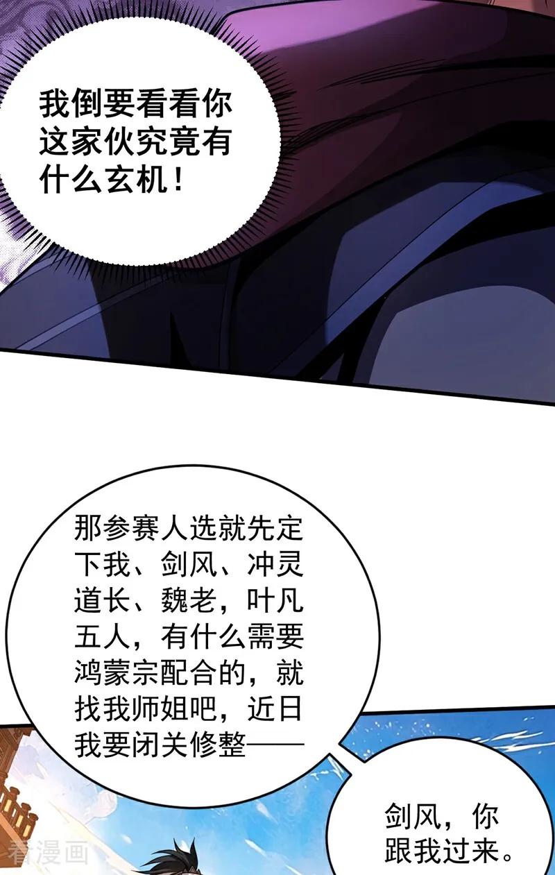 弟子修炼，我躺平！ 第74话 这家伙…穿越者？ 第18页
