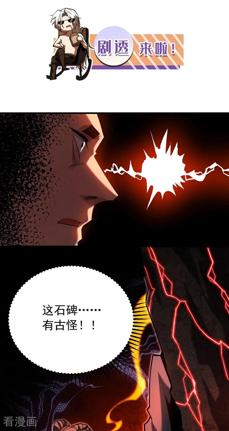 弟子修炼，我躺平！ 第74话 这家伙…穿越者？ 第36页