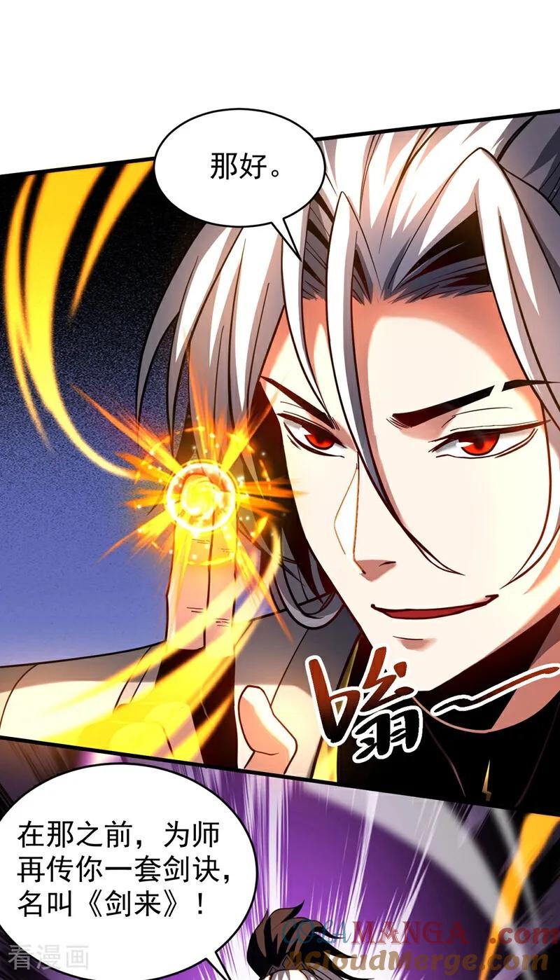 弟子修炼，我躺平！ 第74话 这家伙…穿越者？ 第29页