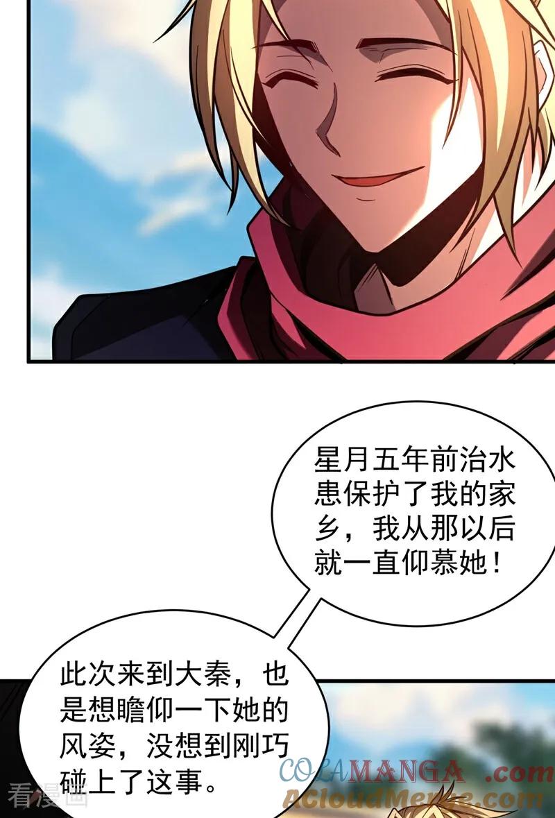弟子修炼，我躺平！ 第74话 这家伙…穿越者？ 第13页