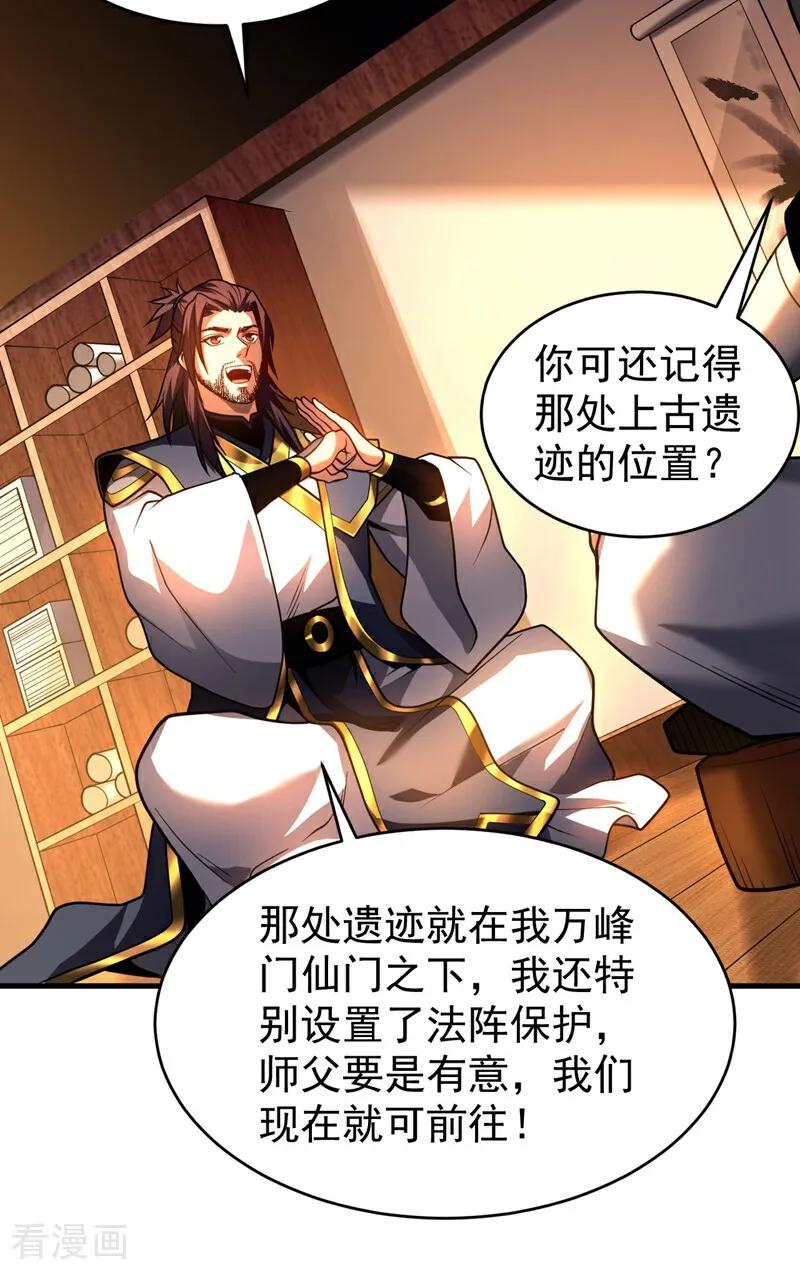 弟子修炼，我躺平！ 第74话 这家伙…穿越者？ 第28页