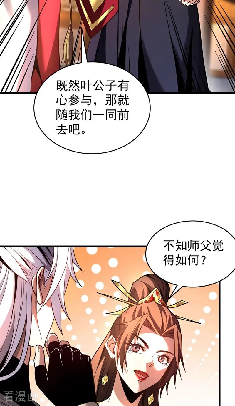 弟子修炼，我躺平！ 第74话 这家伙…穿越者？ 第10页