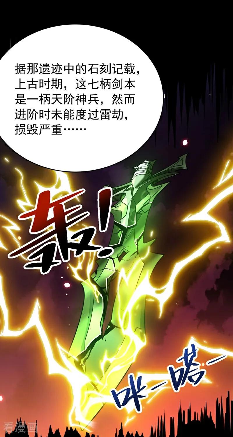 弟子修炼，我躺平！ 第74话 这家伙…穿越者？ 第24页