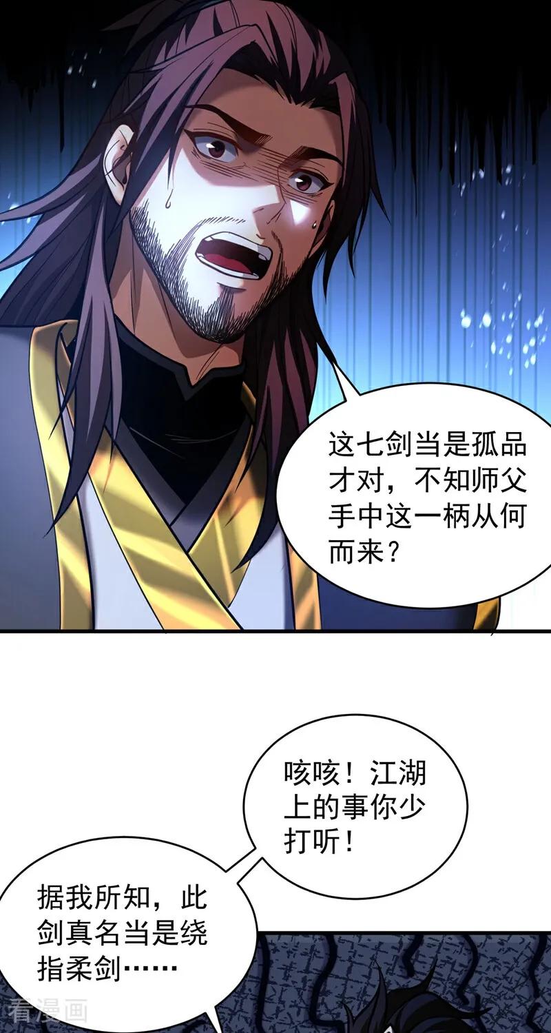 弟子修炼，我躺平！ 第74话 这家伙…穿越者？ 第26页