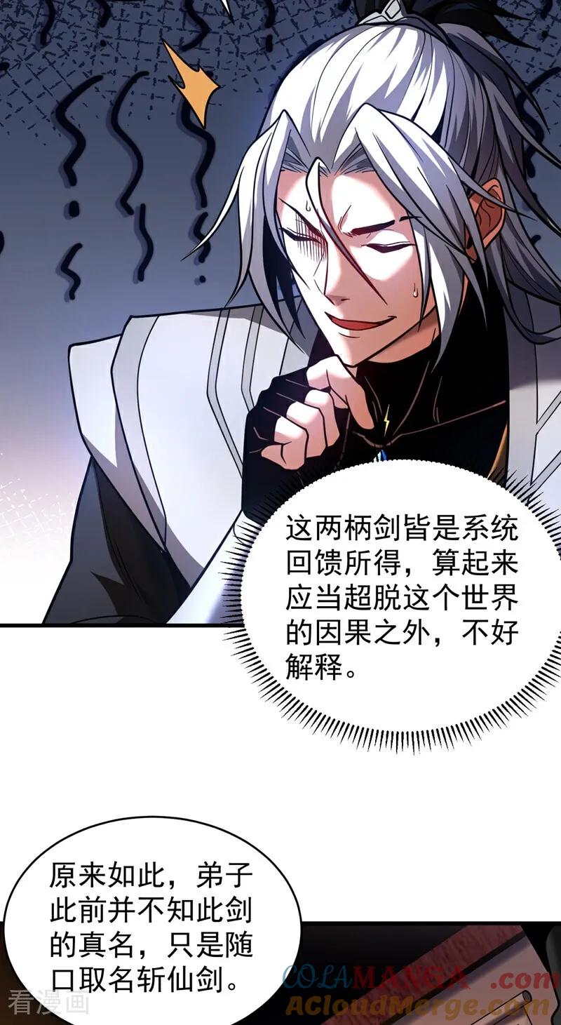 弟子修炼，我躺平！ 第74话 这家伙…穿越者？ 第27页