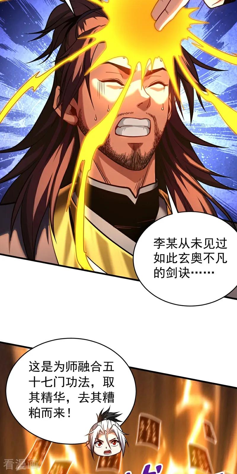 弟子修炼，我躺平！ 第74话 这家伙…穿越者？ 第32页