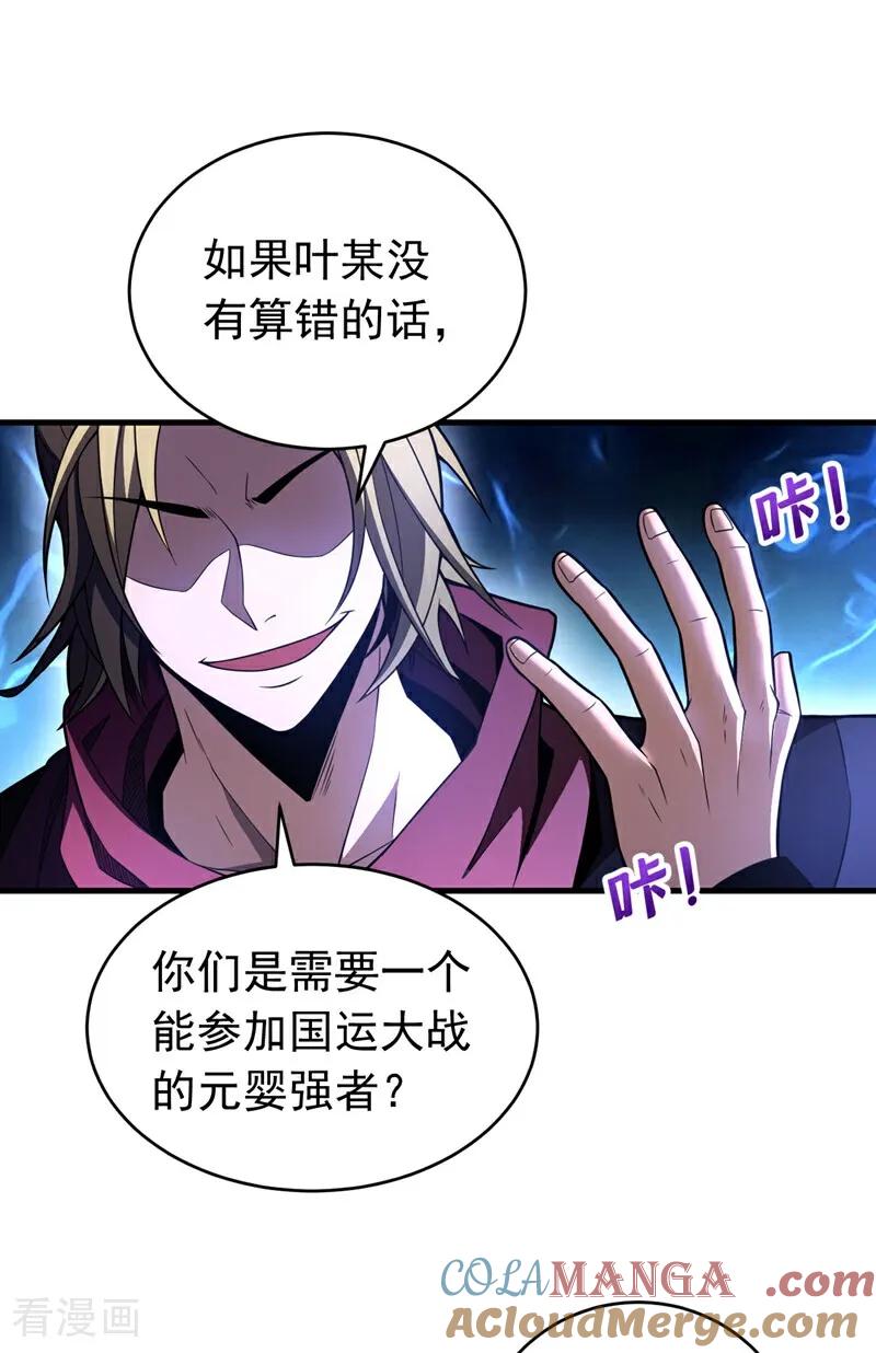 弟子修炼，我躺平！ 第74话 这家伙…穿越者？ 第5页