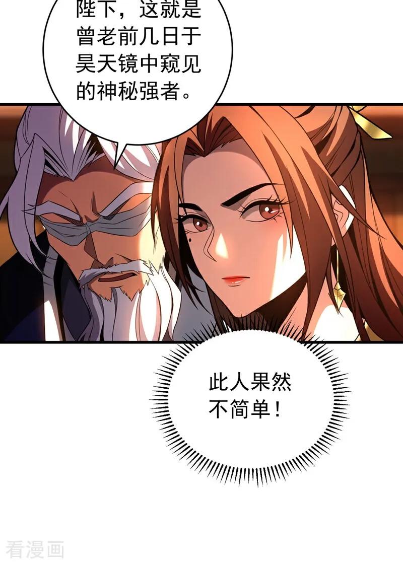 弟子修炼，我躺平！ 第74话 这家伙…穿越者？ 第8页