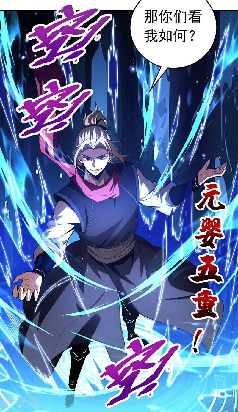 弟子修炼，我躺平！ 第74话 这家伙…穿越者？ 第6页