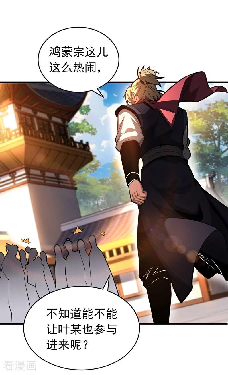 弟子修炼，我躺平！ 第74话 这家伙…穿越者？ 第2页