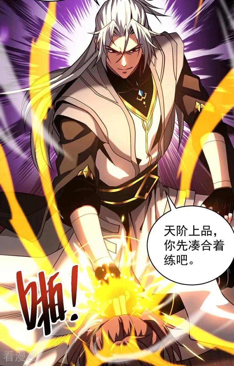 弟子修炼，我躺平！ 第74话 这家伙…穿越者？ 第30页