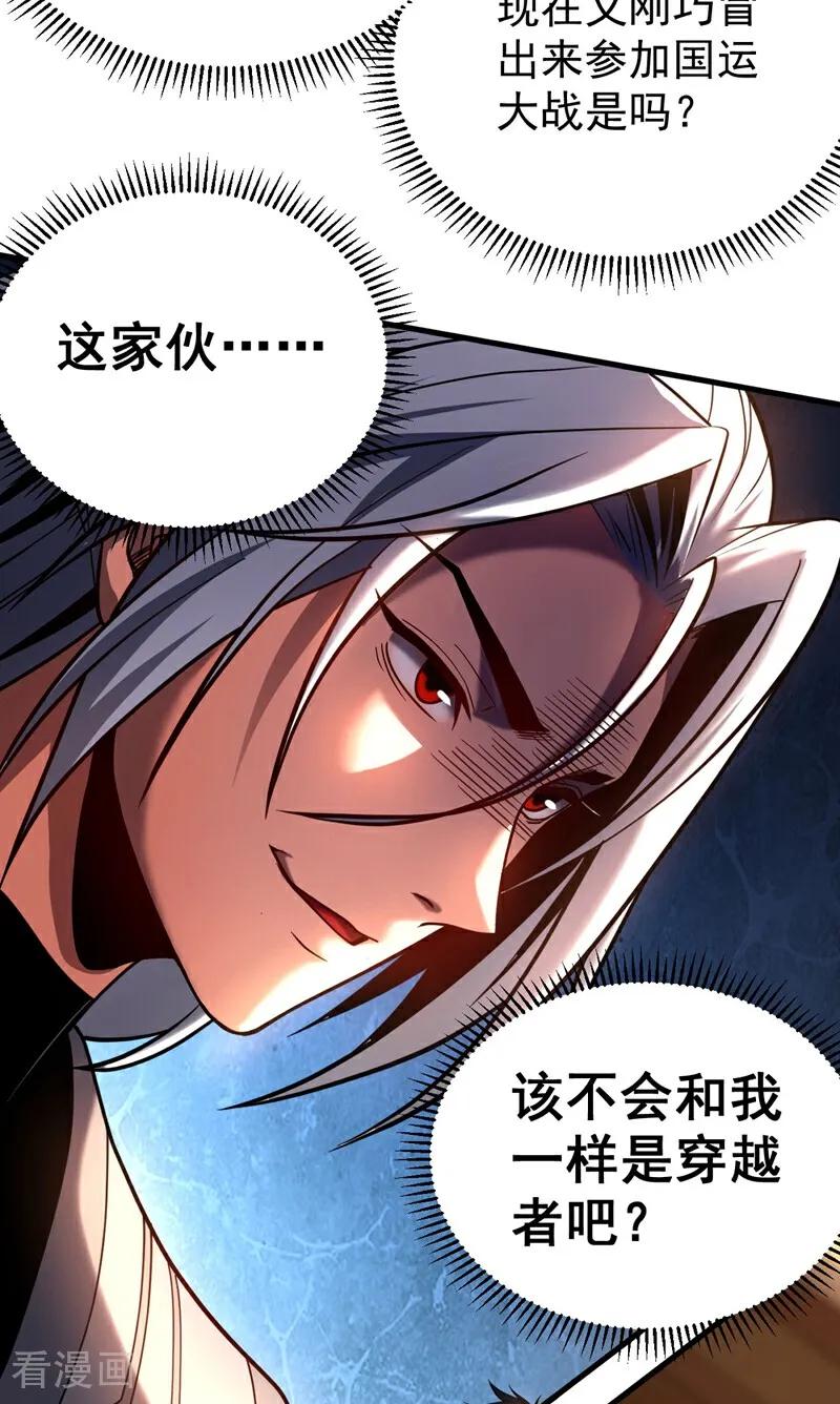弟子修炼，我躺平！ 第74话 这家伙…穿越者？ 第16页