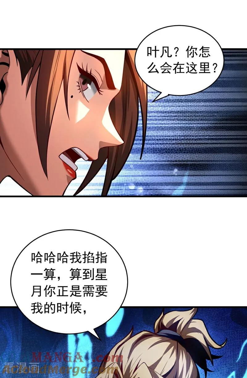 弟子修炼，我躺平！ 第74话 这家伙…穿越者？ 第3页