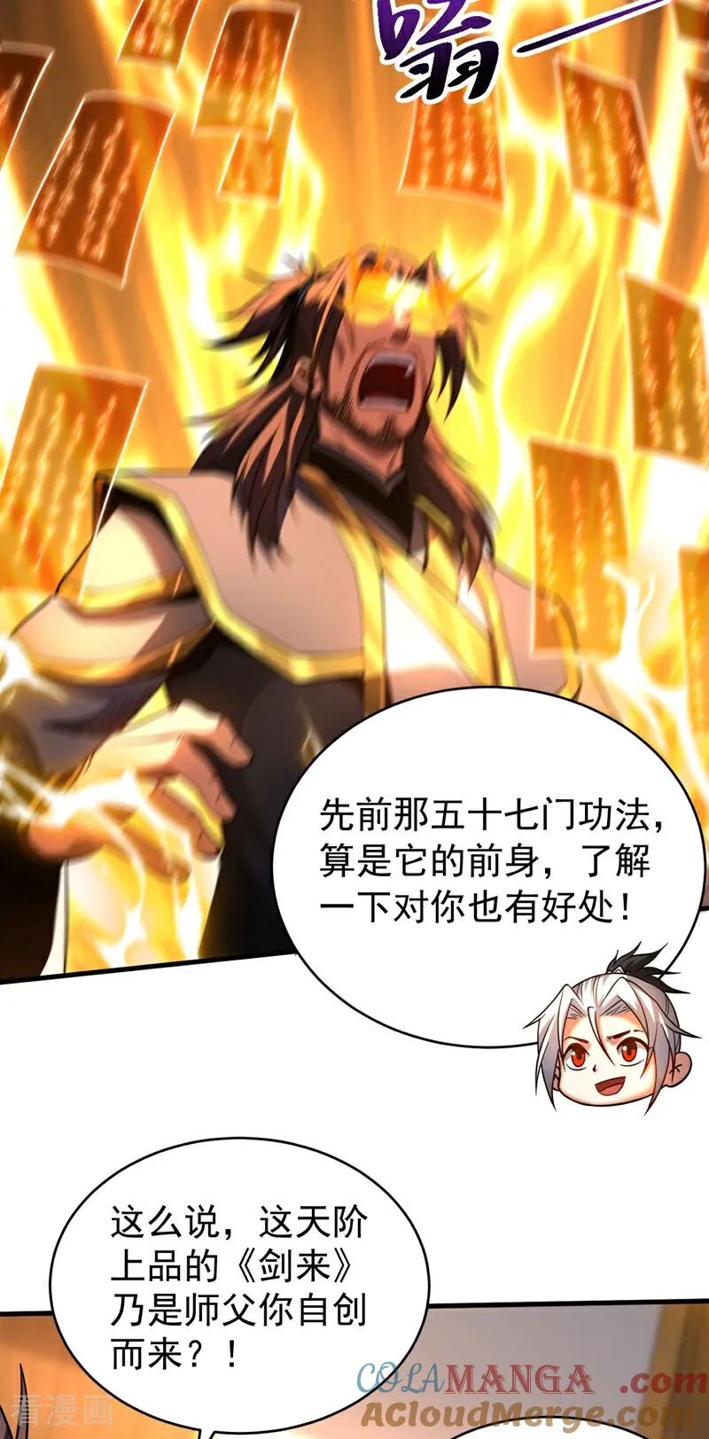 弟子修炼，我躺平！ 第74话 这家伙…穿越者？ 第33页
