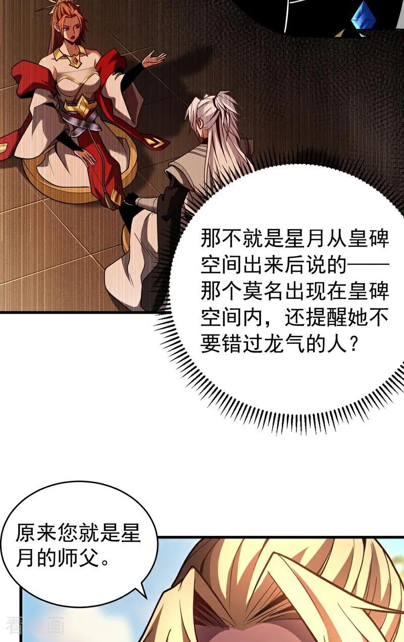 弟子修炼，我躺平！ 第74话 这家伙…穿越者？ 第12页