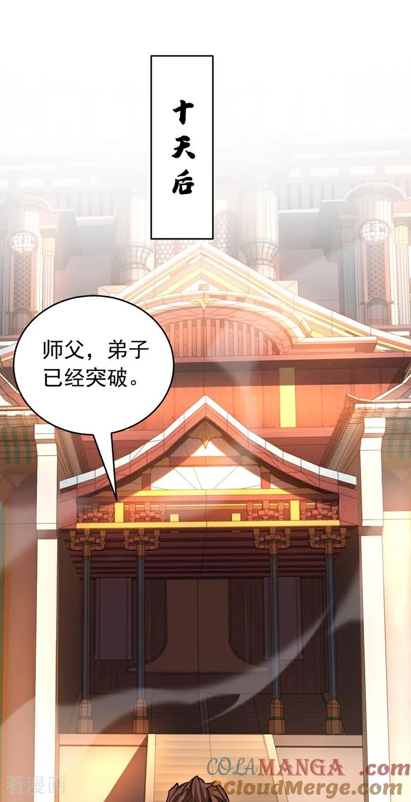 弟子修炼，我躺平！ 第75话 石碑…有古怪！ 第15页