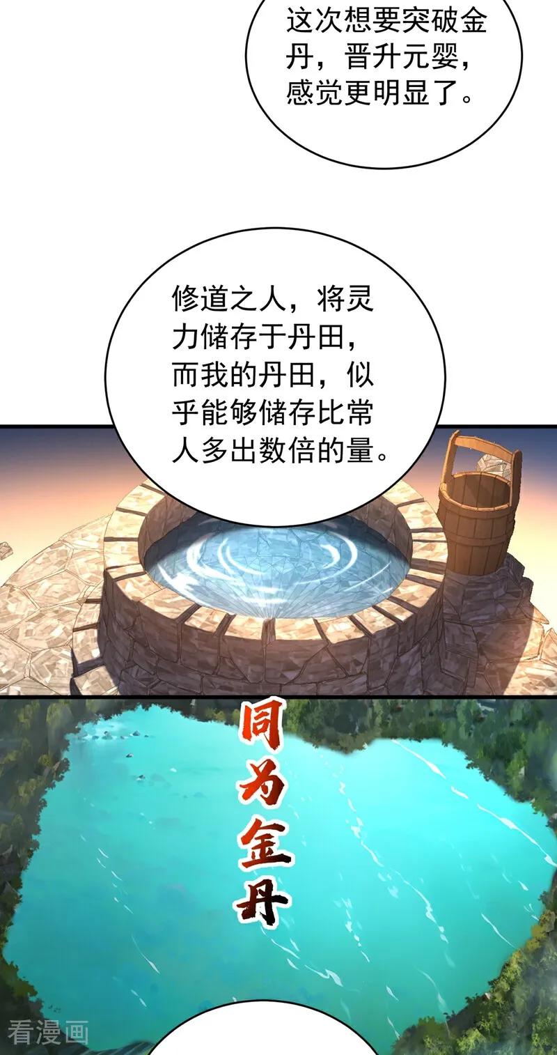 弟子修炼，我躺平！ 第75话 石碑…有古怪！ 第18页