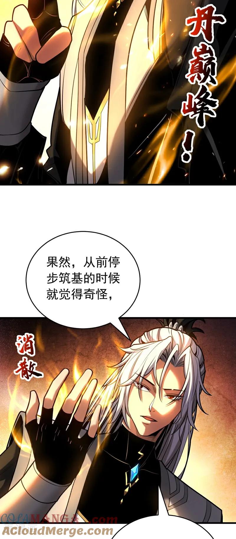 弟子修炼，我躺平！ 第75话 石碑…有古怪！ 第17页