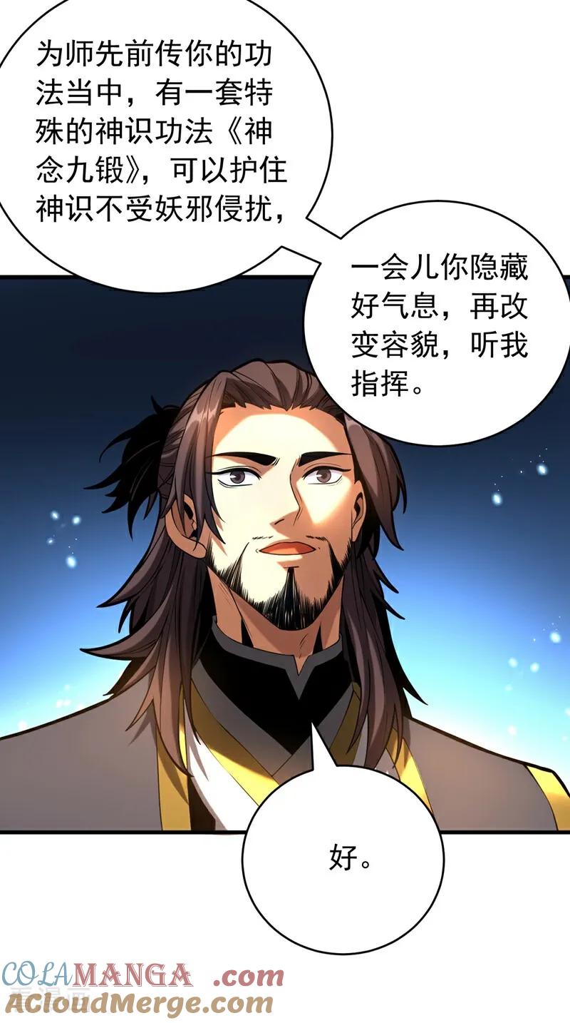 弟子修炼，我躺平！ 第75话 石碑…有古怪！ 第39页