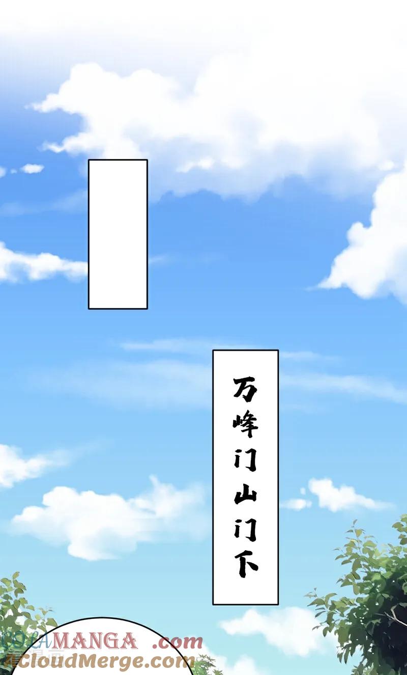 弟子修炼，我躺平！ 第75话 石碑…有古怪！ 第23页