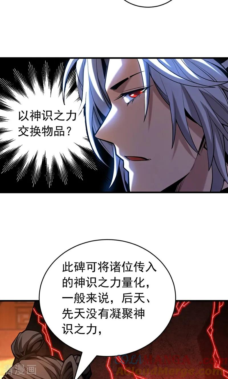 弟子修炼，我躺平！ 第75话 石碑…有古怪！ 第25页
