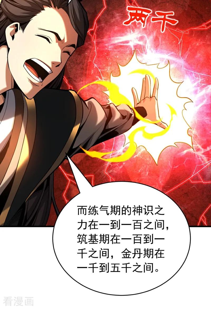 弟子修炼，我躺平！ 第75话 石碑…有古怪！ 第26页