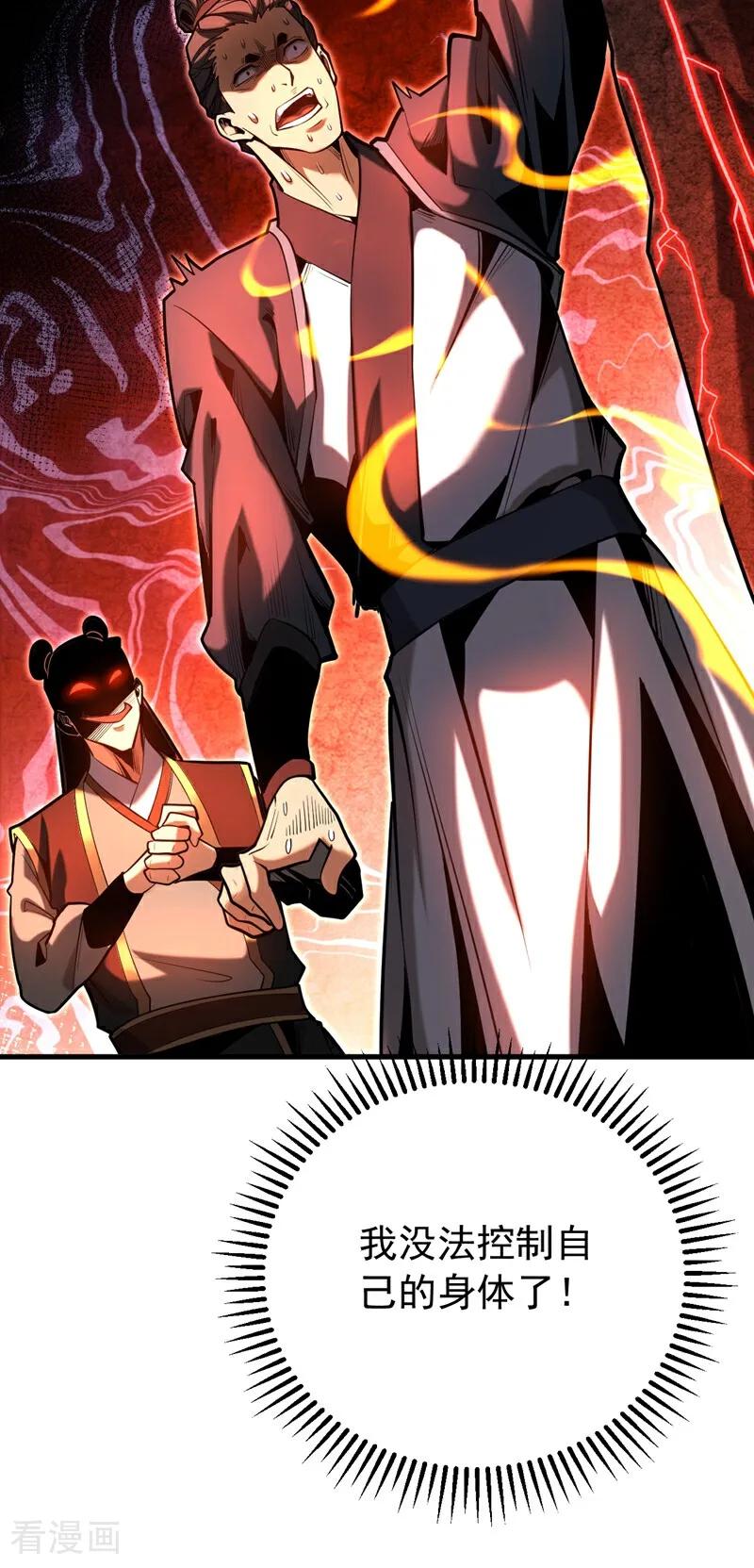 弟子修炼，我躺平！ 第75话 石碑…有古怪！ 第30页
