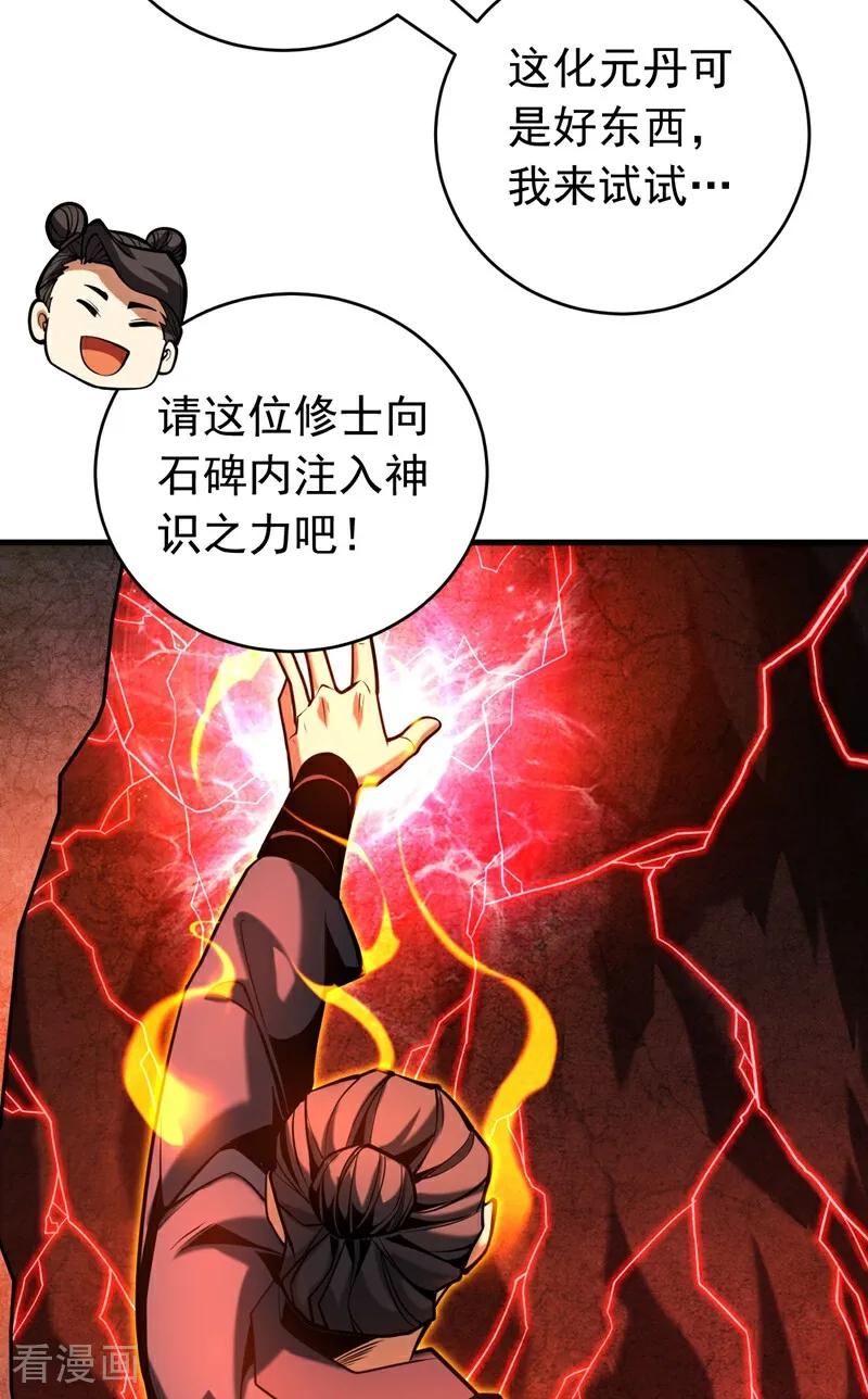 弟子修炼，我躺平！ 第75话 石碑…有古怪！ 第28页