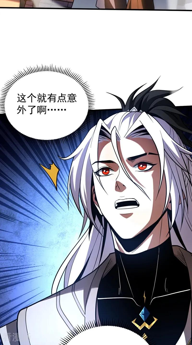 弟子修炼，我躺平！ 第75话 石碑…有古怪！ 第12页