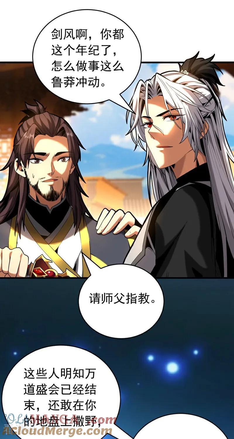 弟子修炼，我躺平！ 第75话 石碑…有古怪！ 第37页