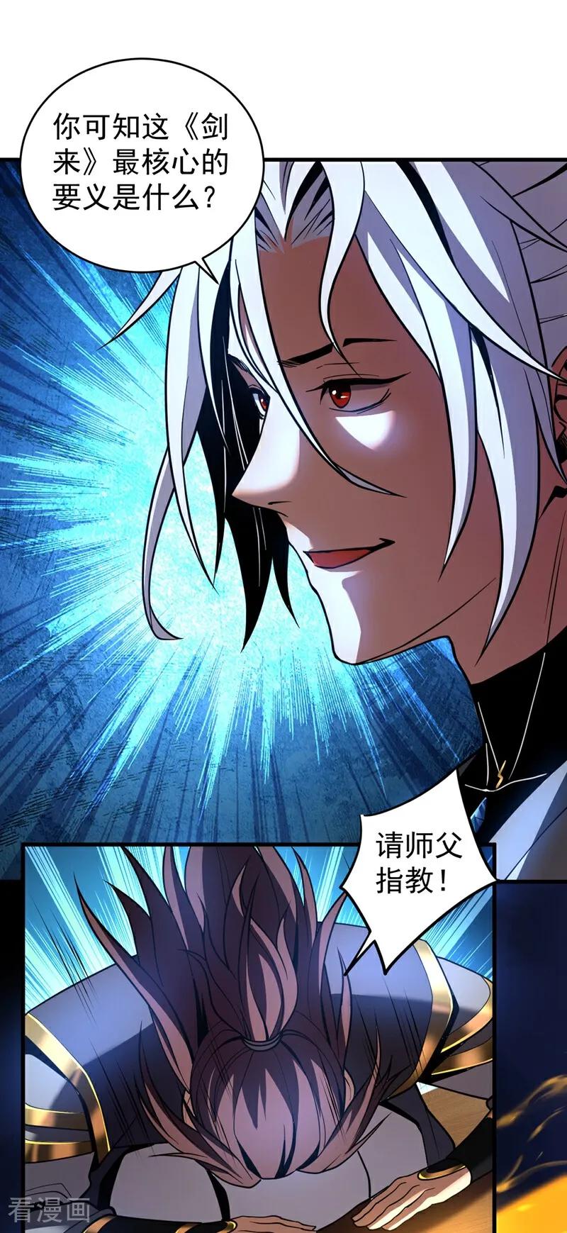 弟子修炼，我躺平！ 第75话 石碑…有古怪！ 第2页