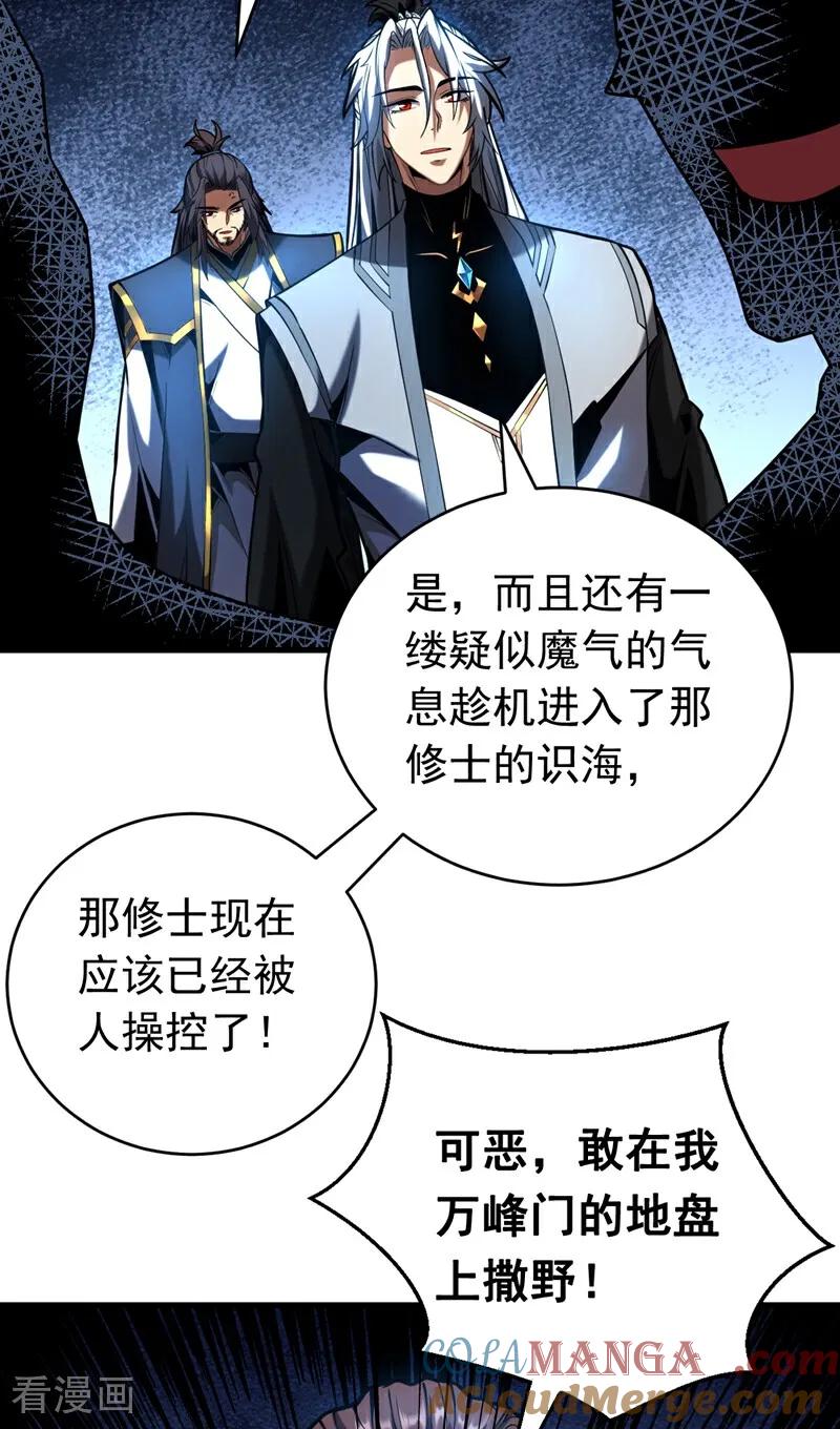 弟子修炼，我躺平！ 第75话 石碑…有古怪！ 第35页