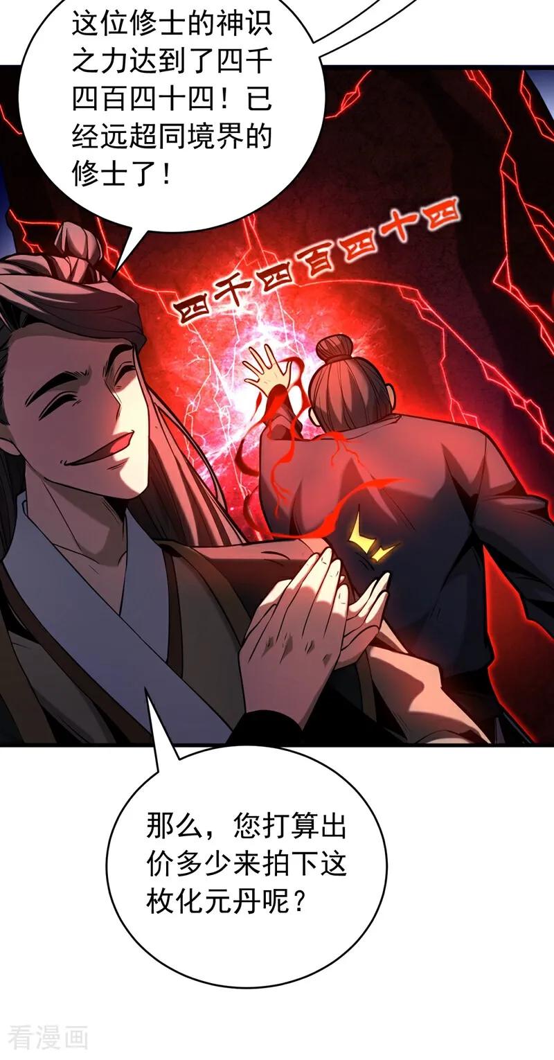 弟子修炼，我躺平！ 第75话 石碑…有古怪！ 第32页