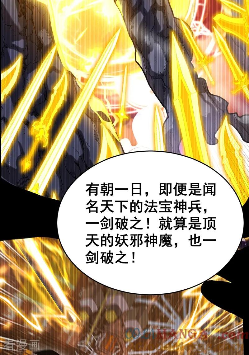 弟子修炼，我躺平！ 第75话 石碑…有古怪！ 第5页
