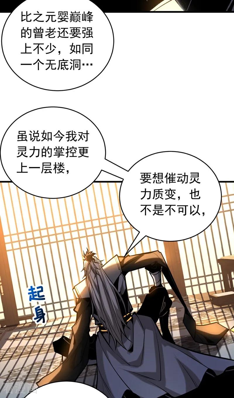 弟子修炼，我躺平！ 第75话 石碑…有古怪！ 第20页