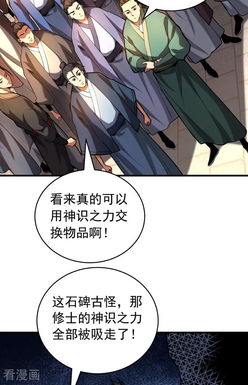 弟子修炼，我躺平！ 第75话 石碑…有古怪！ 第34页