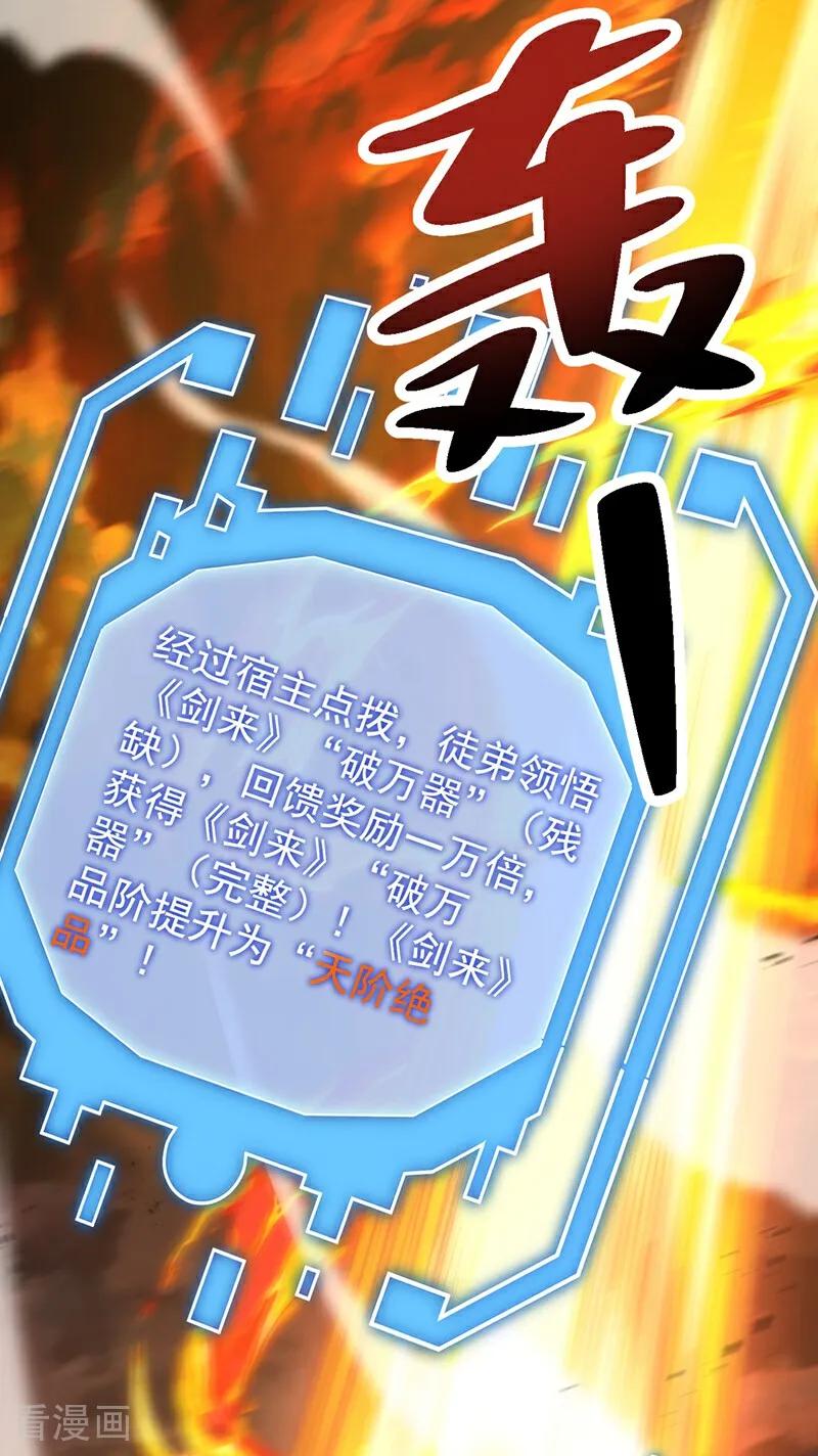 弟子修炼，我躺平！ 第75话 石碑…有古怪！ 第10页