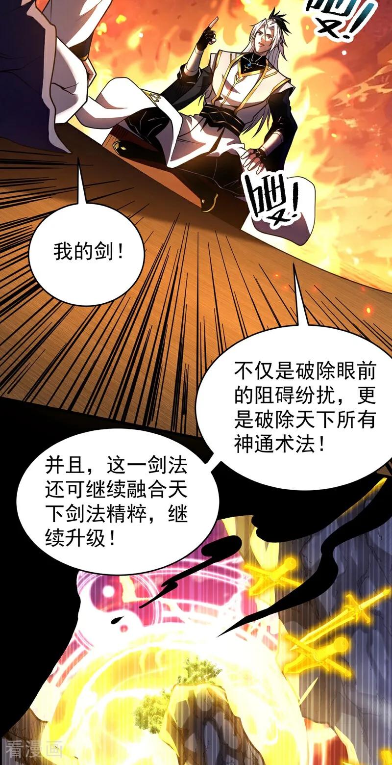 弟子修炼，我躺平！ 第75话 石碑…有古怪！ 第4页