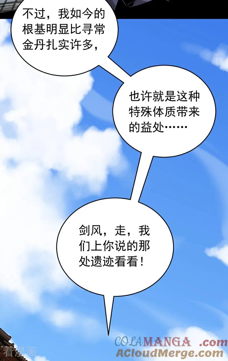 弟子修炼，我躺平！ 第75话 石碑…有古怪！ 第21页