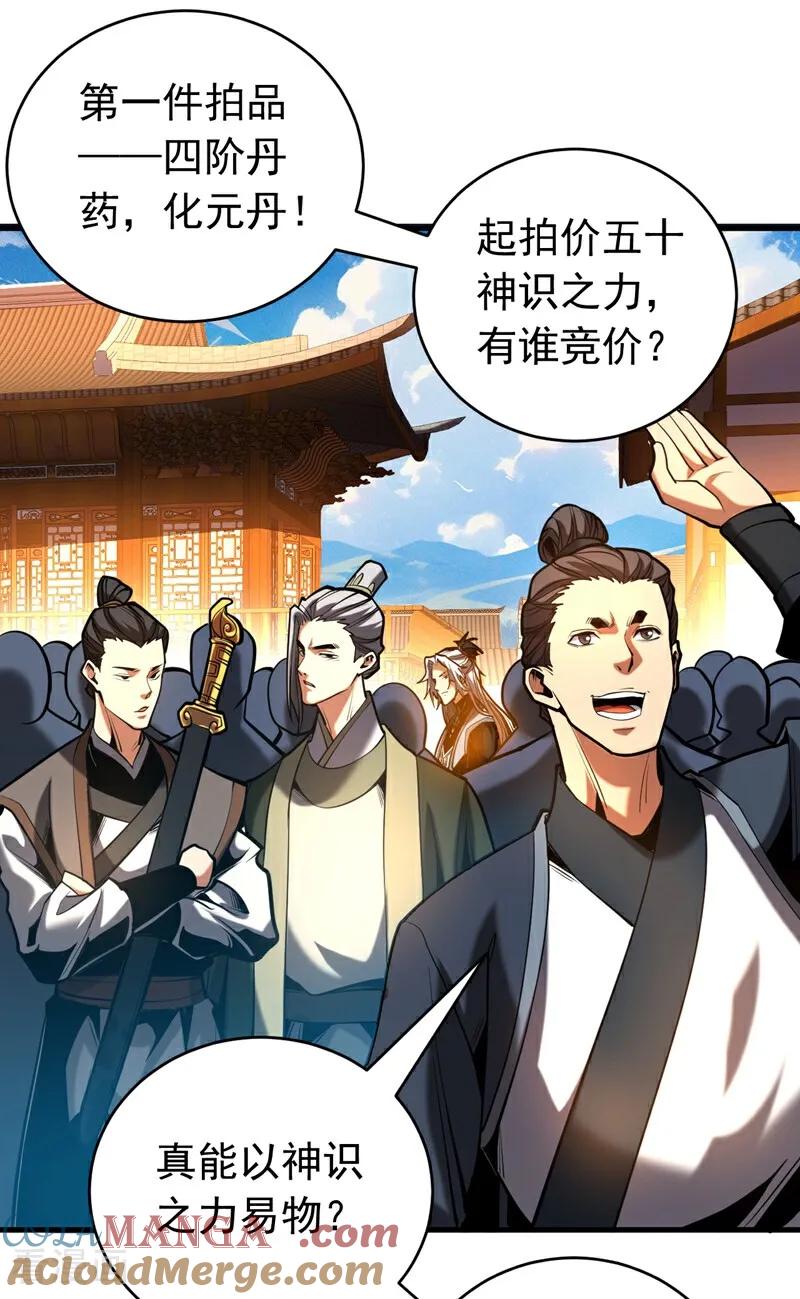 弟子修炼，我躺平！ 第75话 石碑…有古怪！ 第27页