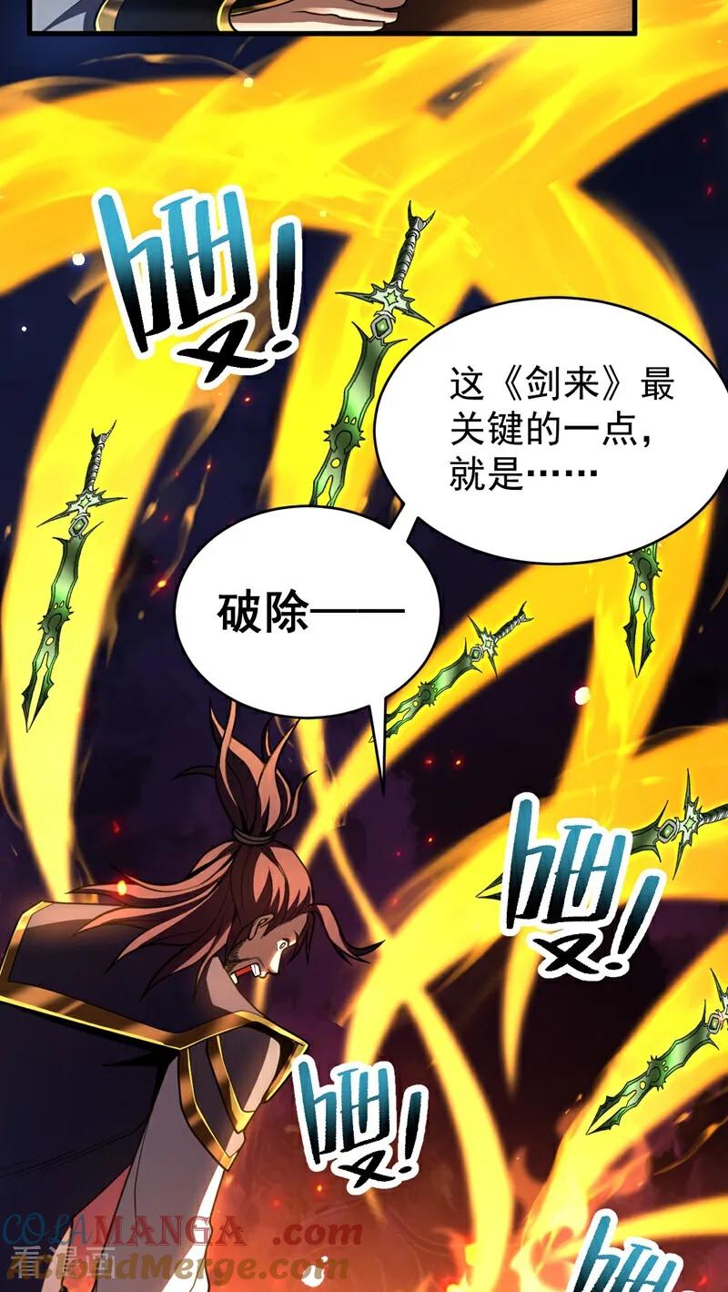弟子修炼，我躺平！ 第75话 石碑…有古怪！ 第3页