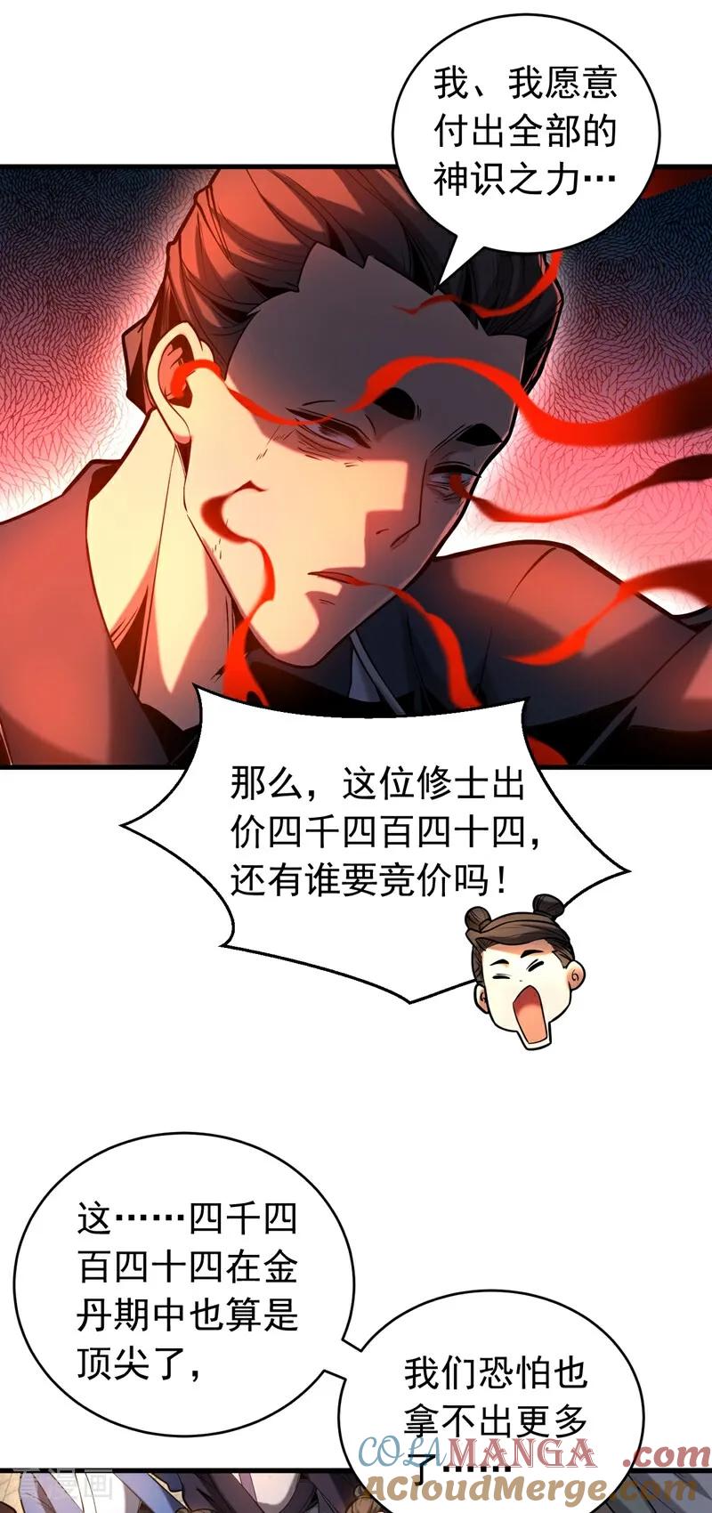 弟子修炼，我躺平！ 第75话 石碑…有古怪！ 第33页